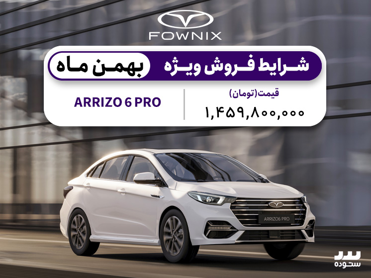 arrizo6 pro