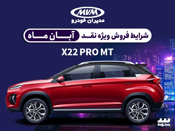 X22-Pro-Mt-08-12